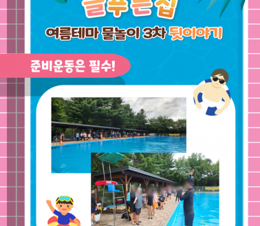 [프로그램] 2025 늘푸른집 여…