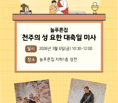 [기념행사] 의료봉사 수도회 창립…